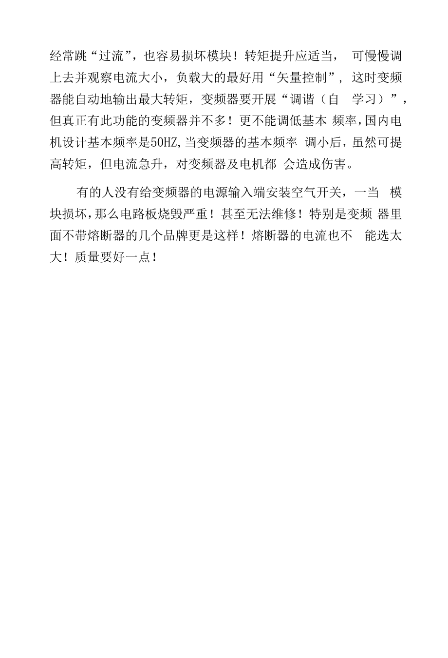 变频器维修好后又炸掉是怎么回事-.docx_第2页