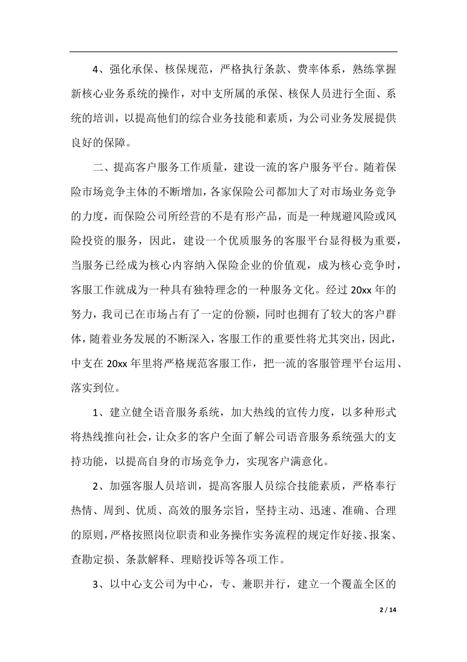 2020保险公司销售人员的工作计划.docx_第2页