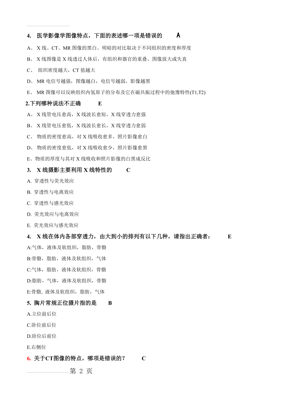 医学影像学题库含答案(18页).doc_第2页