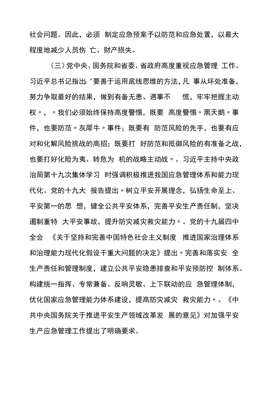 省应急厅解读：《山西省煤矿生产安全事故应急预案》.docx_第2页