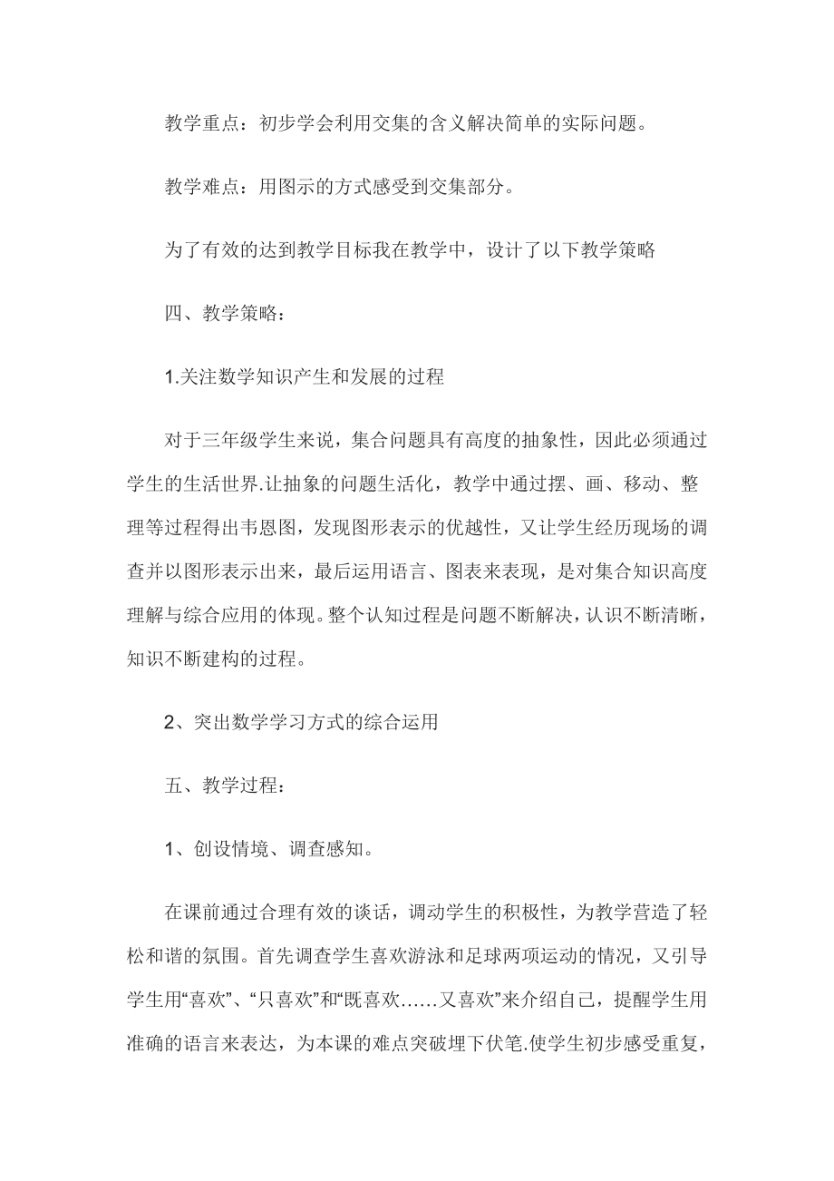 教师资格证认定小学数学说课稿数学广角.doc_第2页