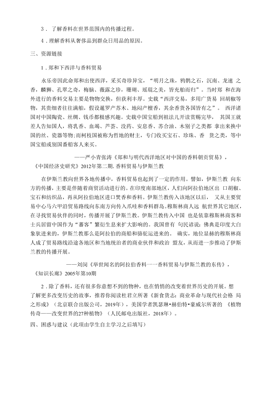 1 香料：难舍的气味诱惑（微课学习任务单）.docx_第2页