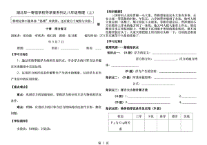 优质课决赛导学案第十章浮力复习导学案八年级物理.docx