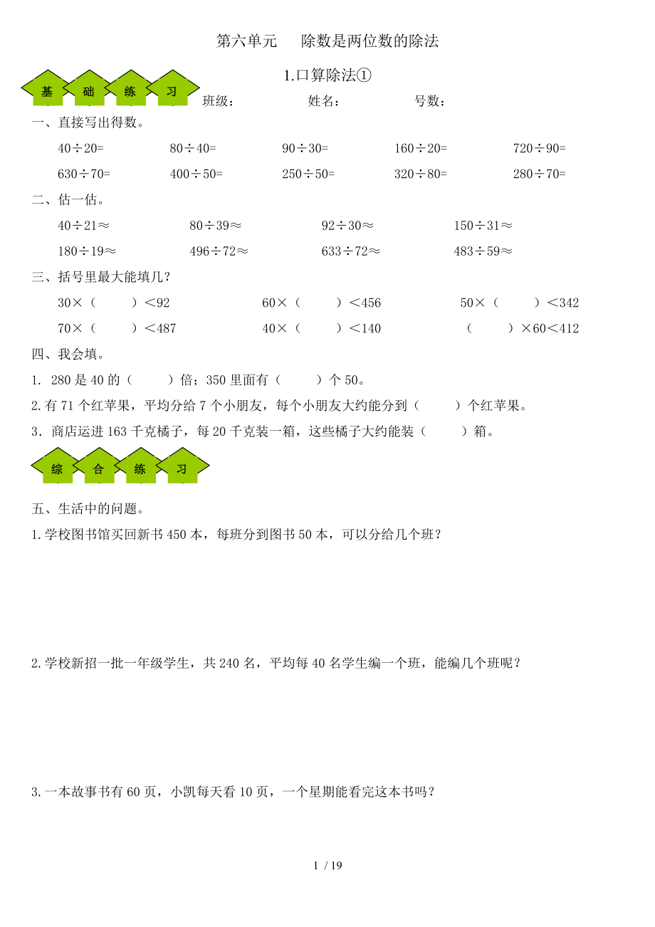 小学数学四年级上册第六单元除数是两位数的除法练习设计.doc_第1页