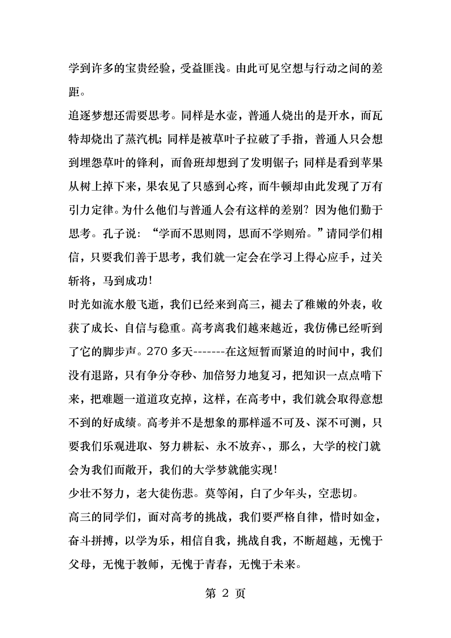 国旗下讲话稿全力以赴追逐梦想.docx_第2页