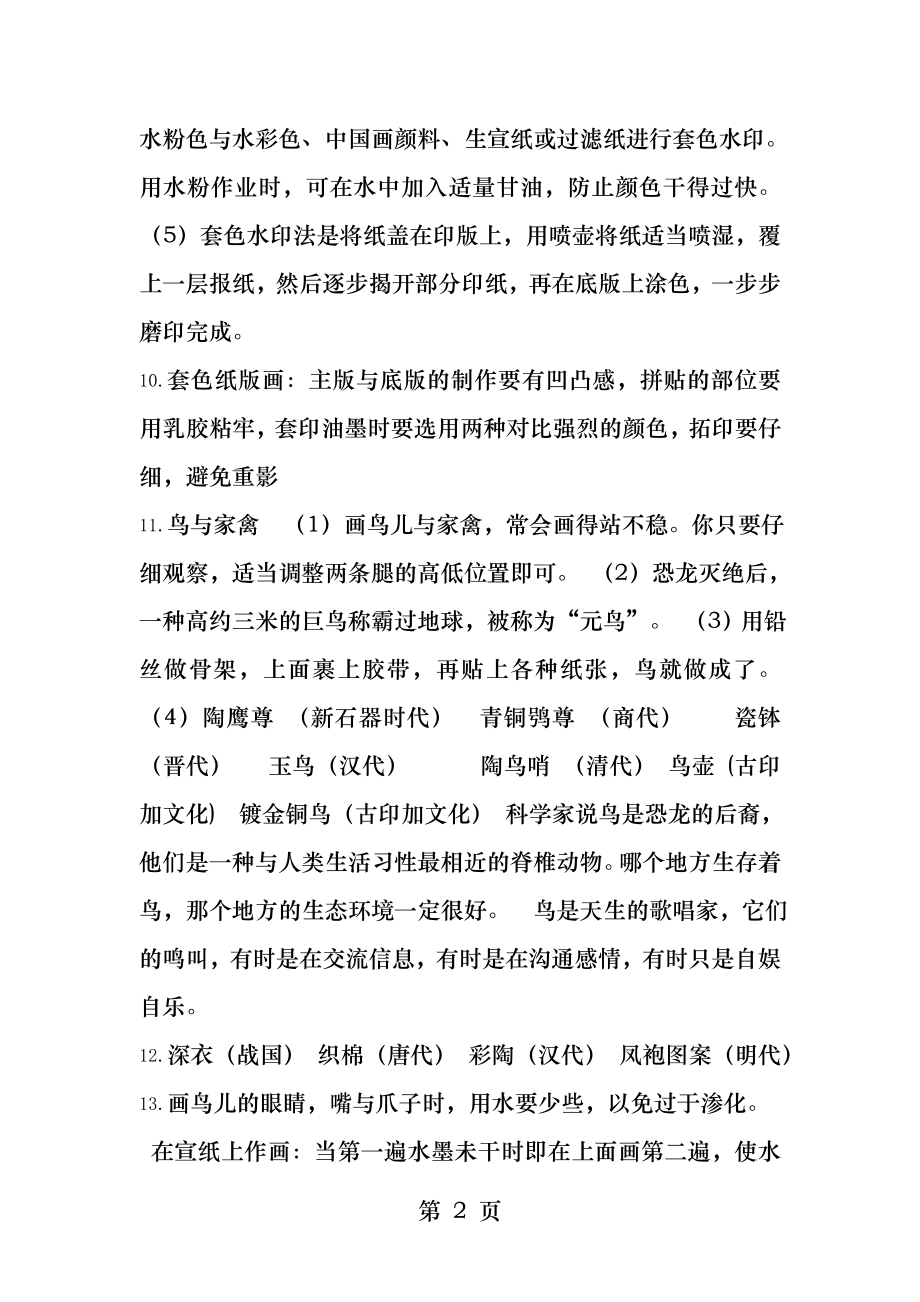 苏教版四年级期末美术考试复习提纲.docx_第2页