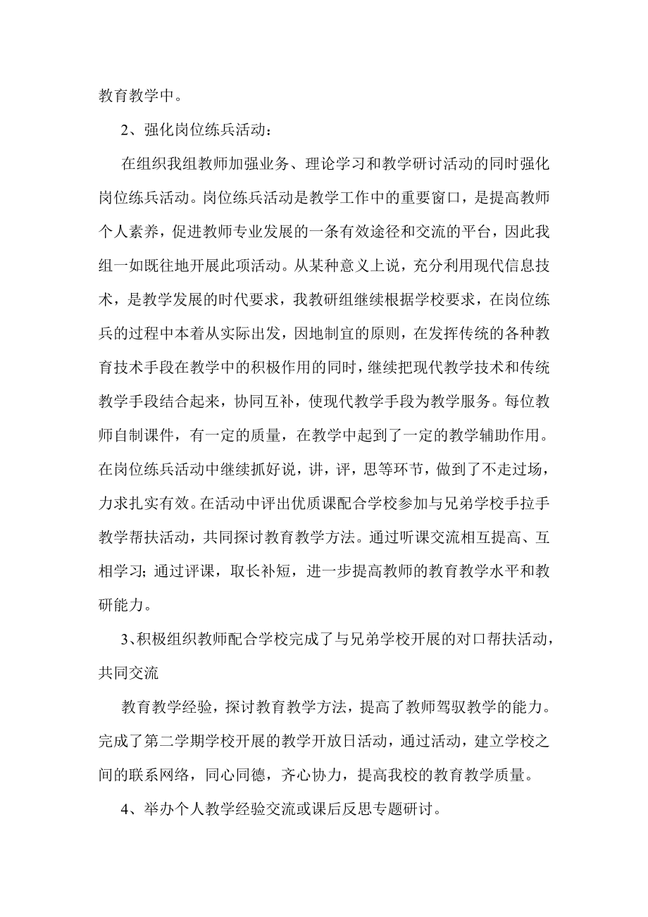 2012-2013第一学期小学语文教研组教学教研工作总结.doc_第2页