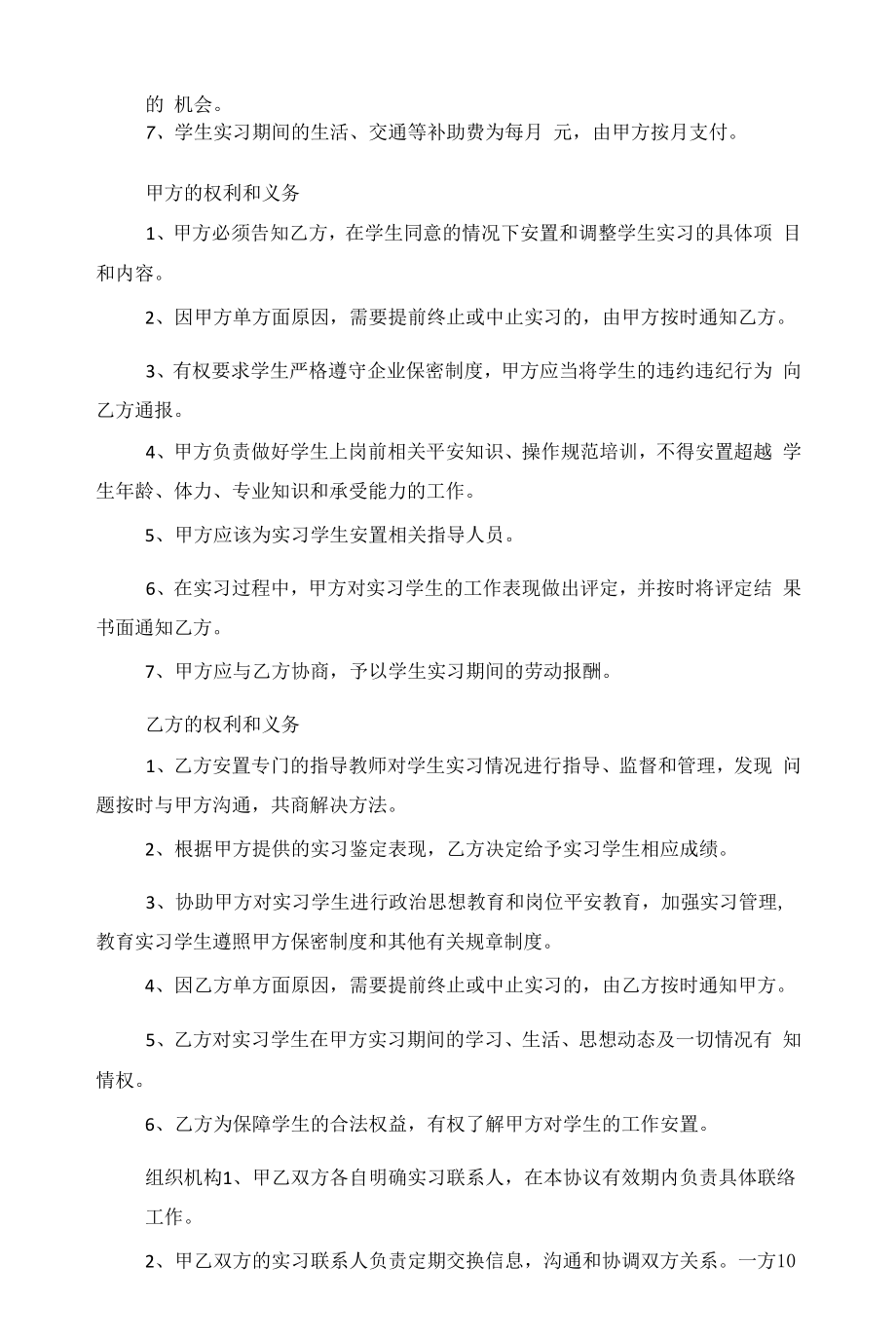 学生实习协议合同2022年范文.docx_第2页