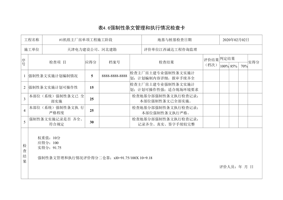 表格0.表4.2.3施工现场质量保证条件检查记录.docx_第2页