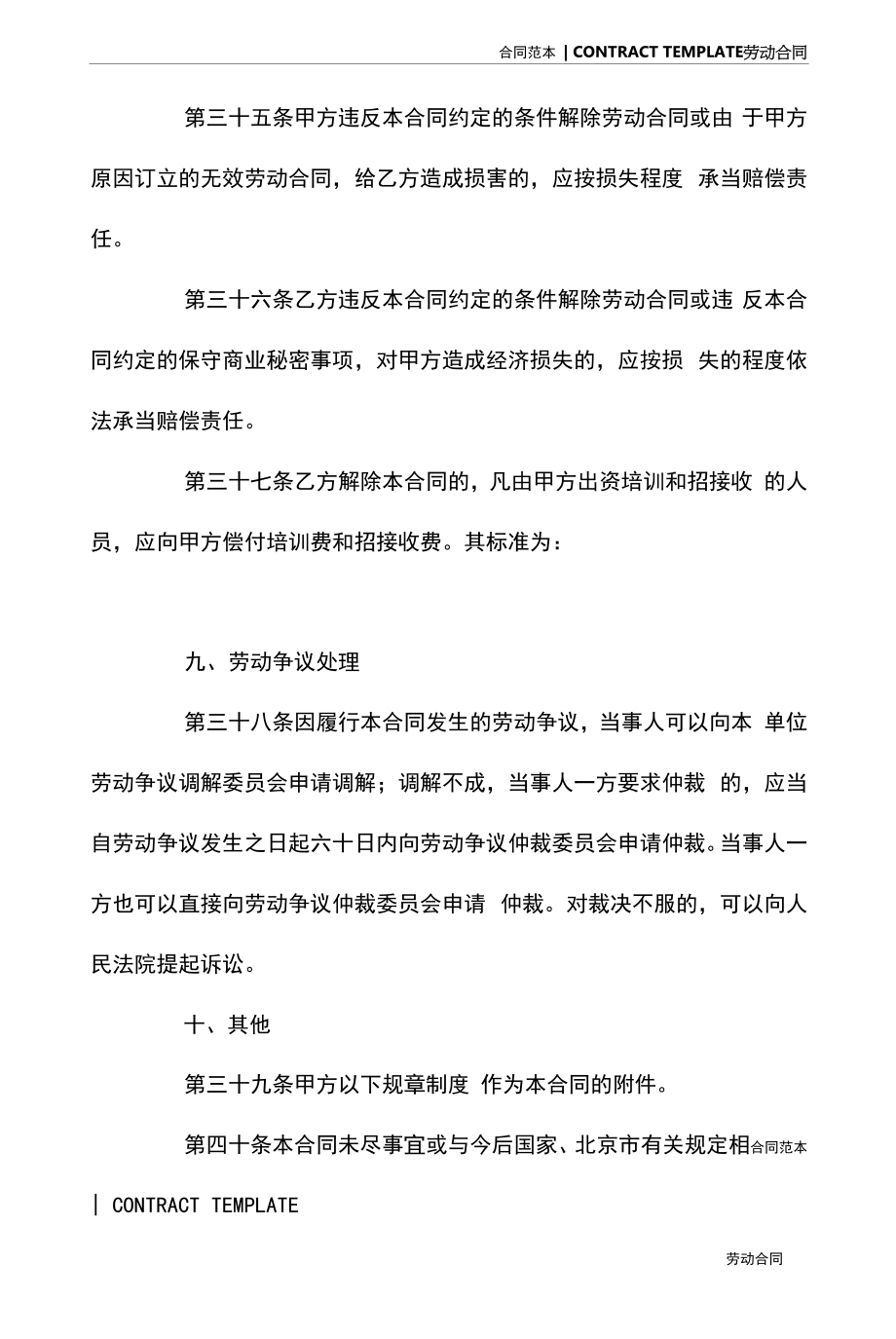 北京市劳动合同书(2022).docx_第2页