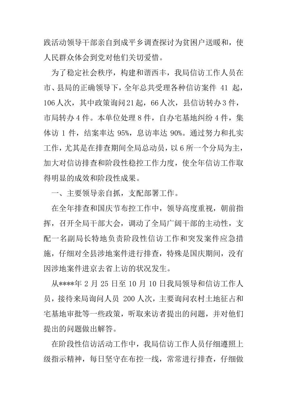 2020网上信访工作总结.docx_第2页