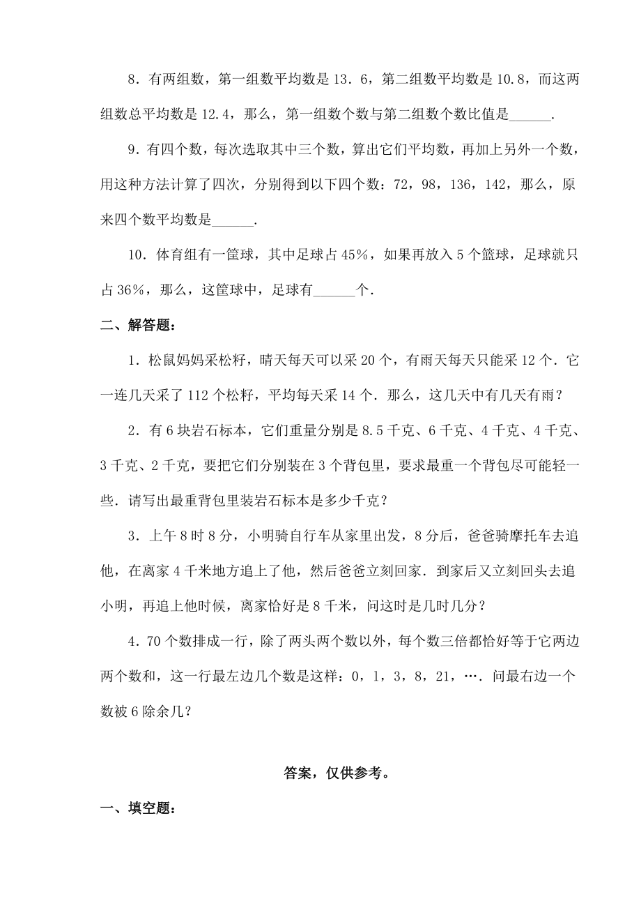 小升初数学综合模拟试卷三十一.doc_第2页