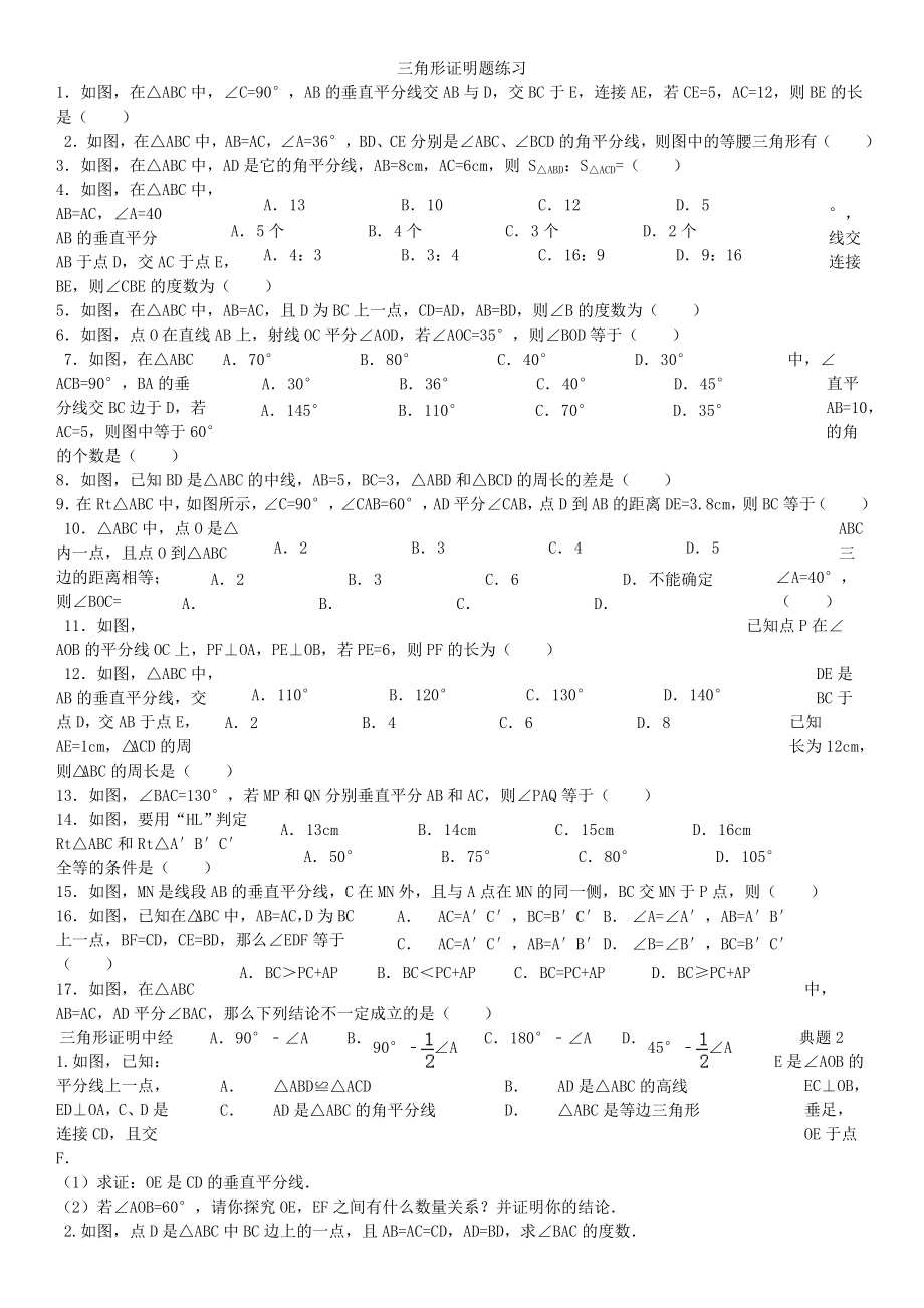 初中数学三角形证明题练习及答案(16页).doc_第2页