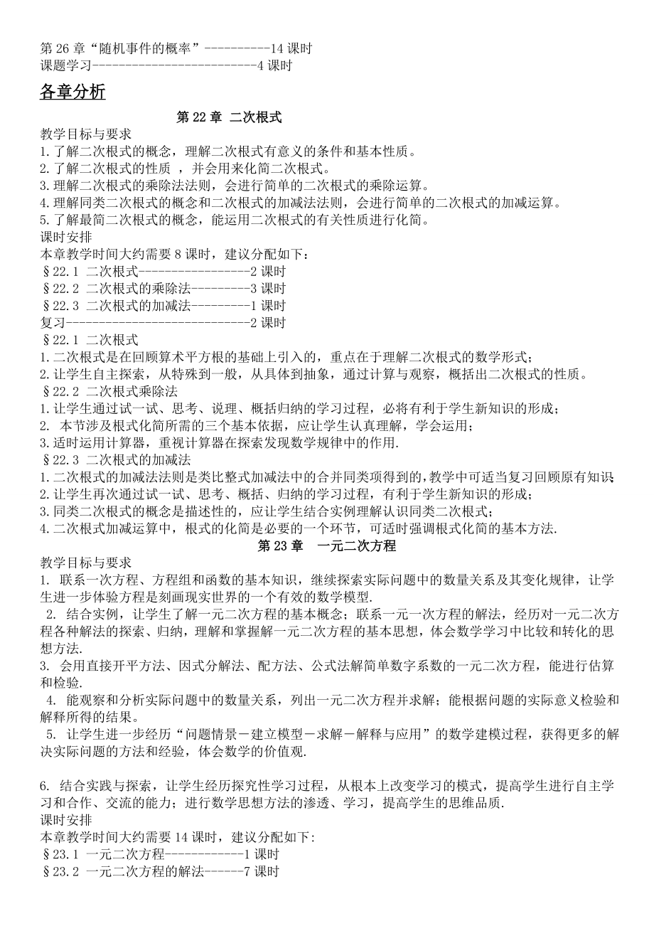 华师大版初中数学九年级上册教学计划.doc_第2页