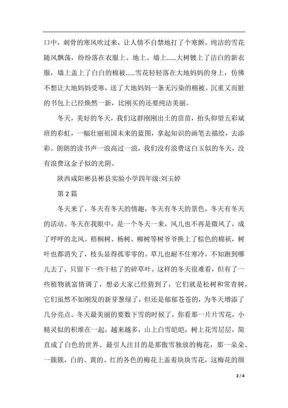 美丽的冬天作文750字3篇.docx_第2页