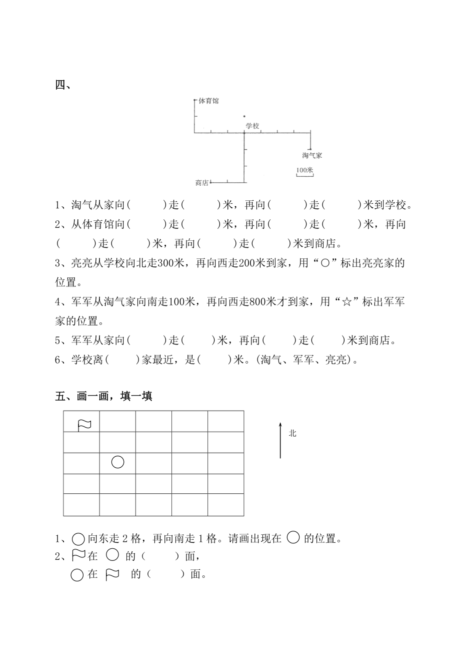 五年级数学方向与位置练习题.doc_第2页