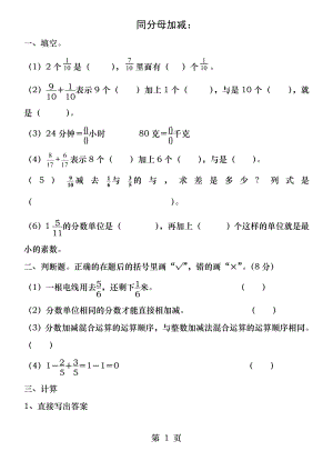 人教版小学五年级数学下册分数加法和减法习题.docx