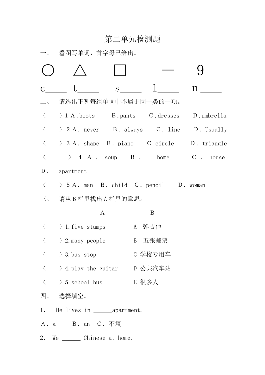 冀教版小学英语六年级下册第二单元检测题.doc_第1页