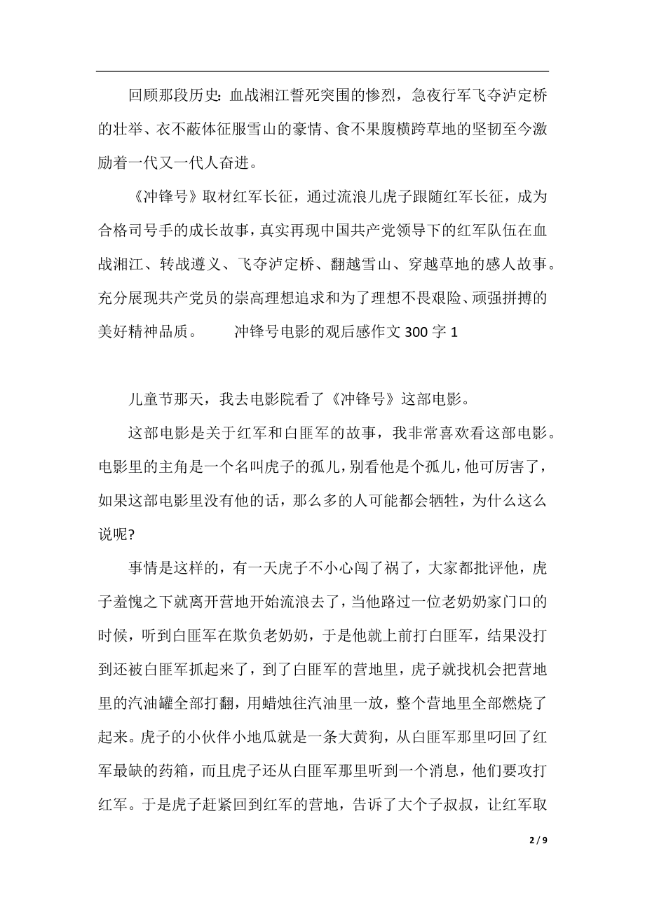 冲锋号电影的观后感_观冲锋号电影的有感作文.docx_第2页