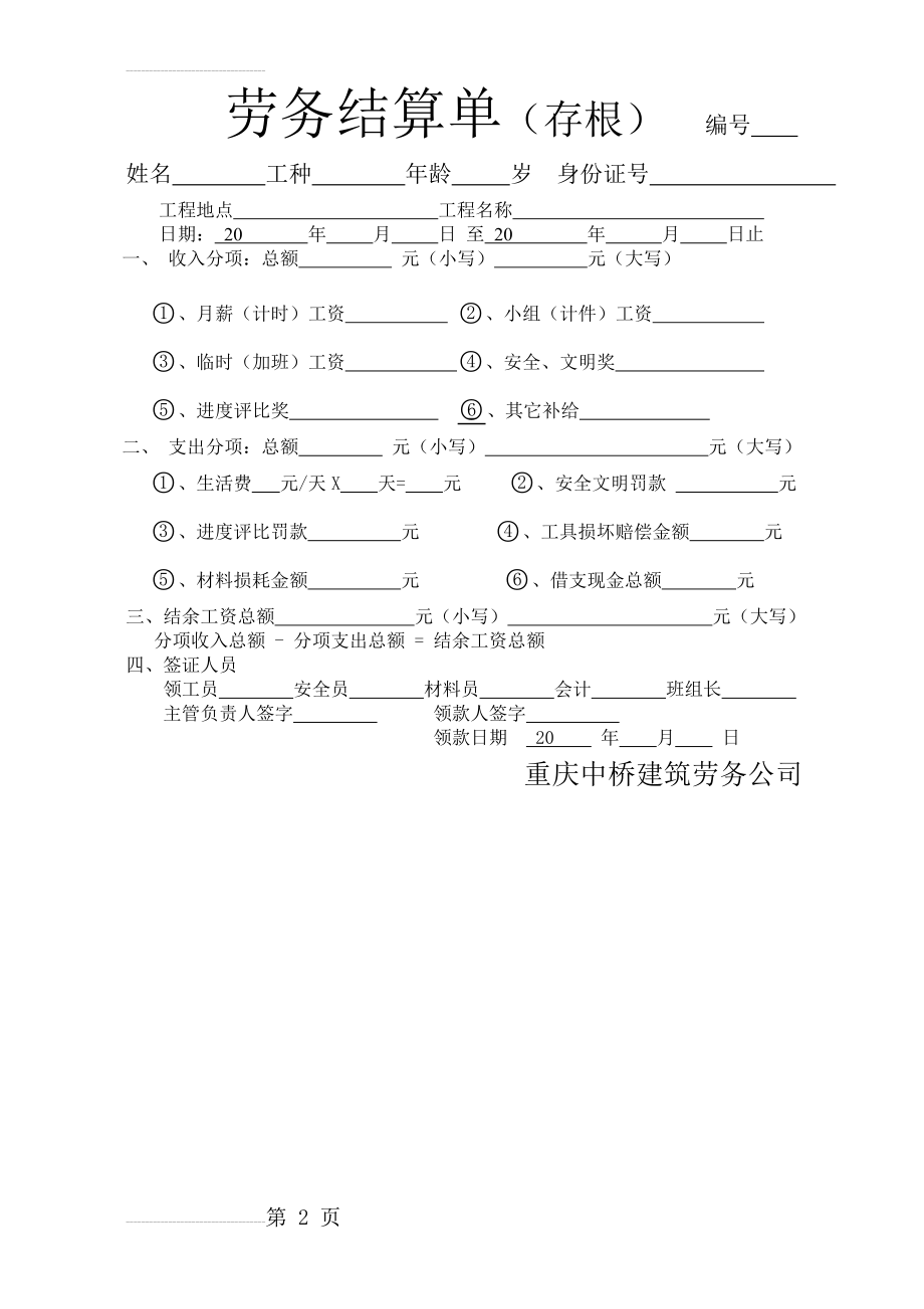 劳务结算单(2页).doc_第2页