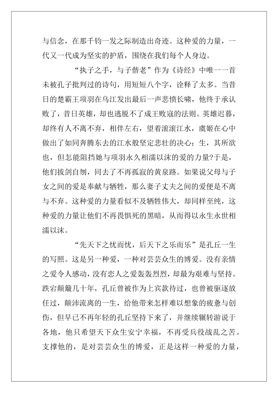 爱的力量主题议论文范文精选10篇.docx_第2页