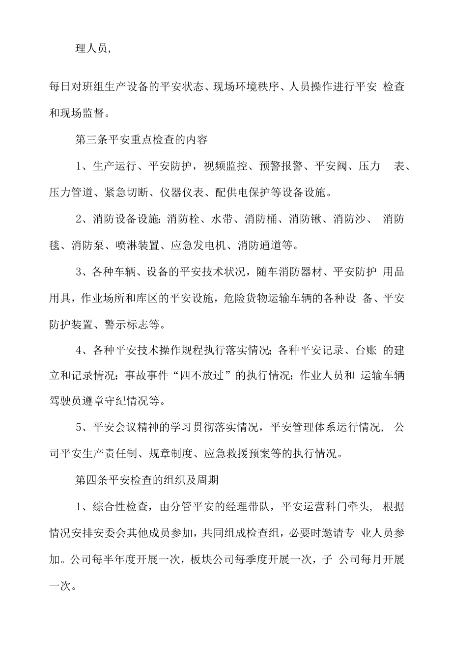 快递物流公司安全生产监督检查制度.docx_第2页