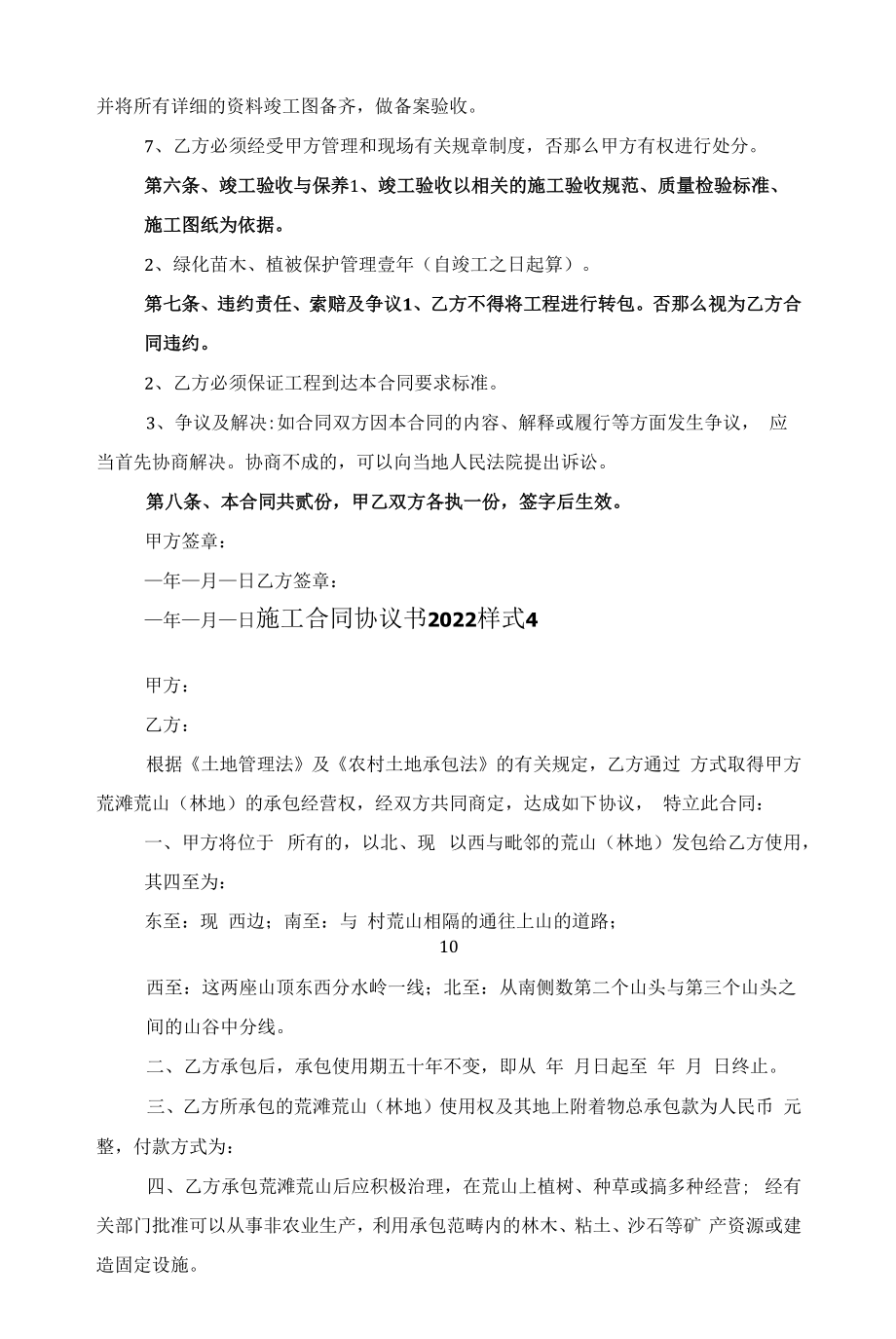 施工合同协议书2022优秀样式范文.docx_第2页