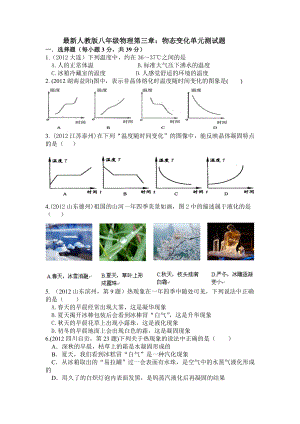 人教版八年级物理第三章物态变化单元测试题.doc