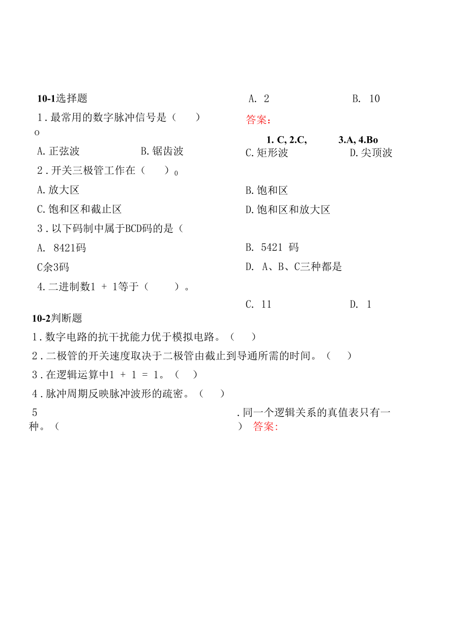 电工电子技术基础习题答案（王兆义）第10章 数字电路基础.docx_第1页