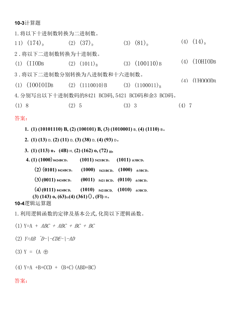 电工电子技术基础习题答案（王兆义）第10章 数字电路基础.docx_第2页