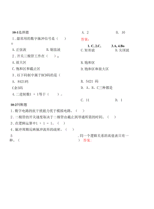 电工电子技术基础习题答案（王兆义）第10章 数字电路基础.docx