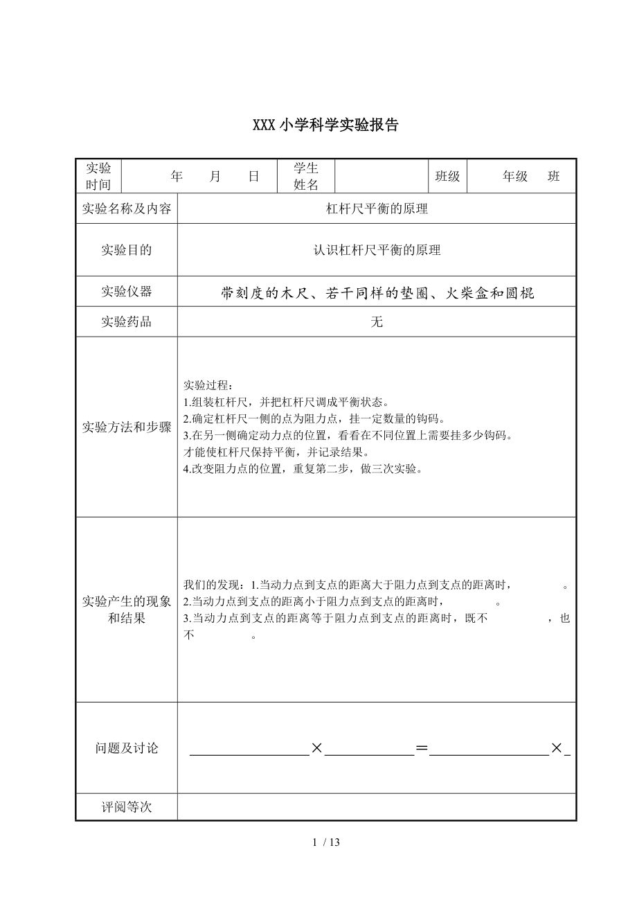 小学苏教版五年级下册科学实验报告单.doc_第1页