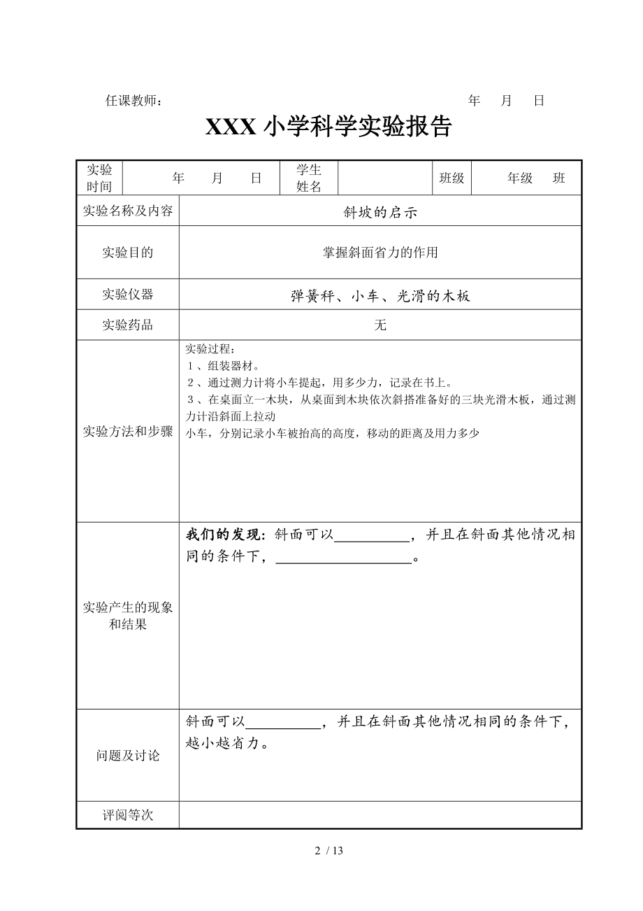 小学苏教版五年级下册科学实验报告单.doc_第2页