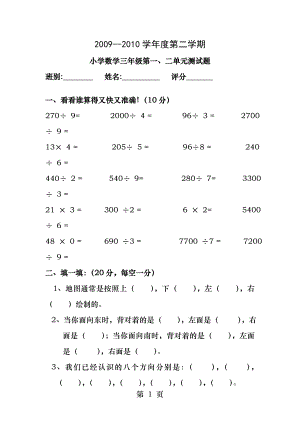 小学数学三年级下册第一二单元测试题.docx