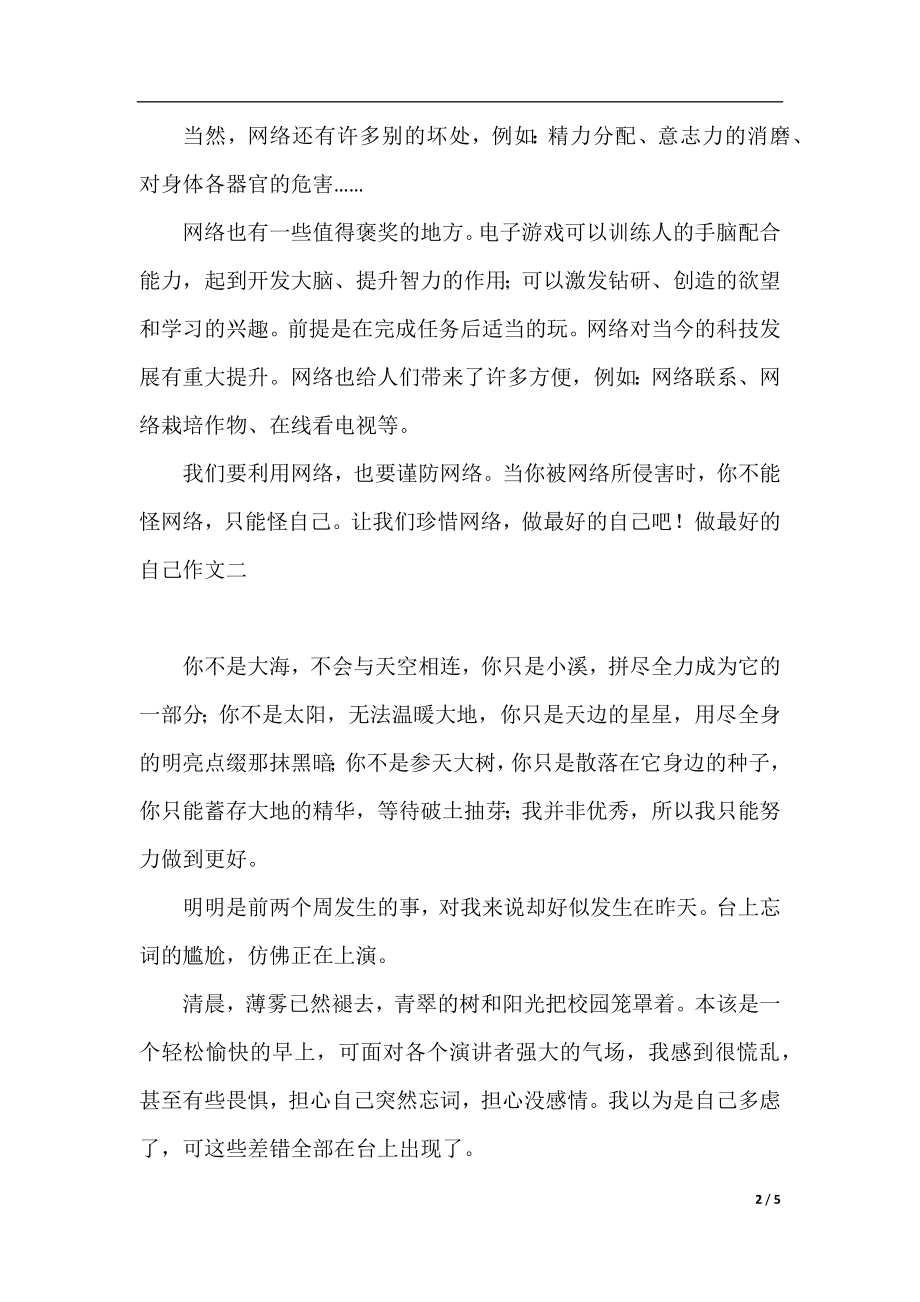 做最好的自己八年级优秀作文.docx_第2页