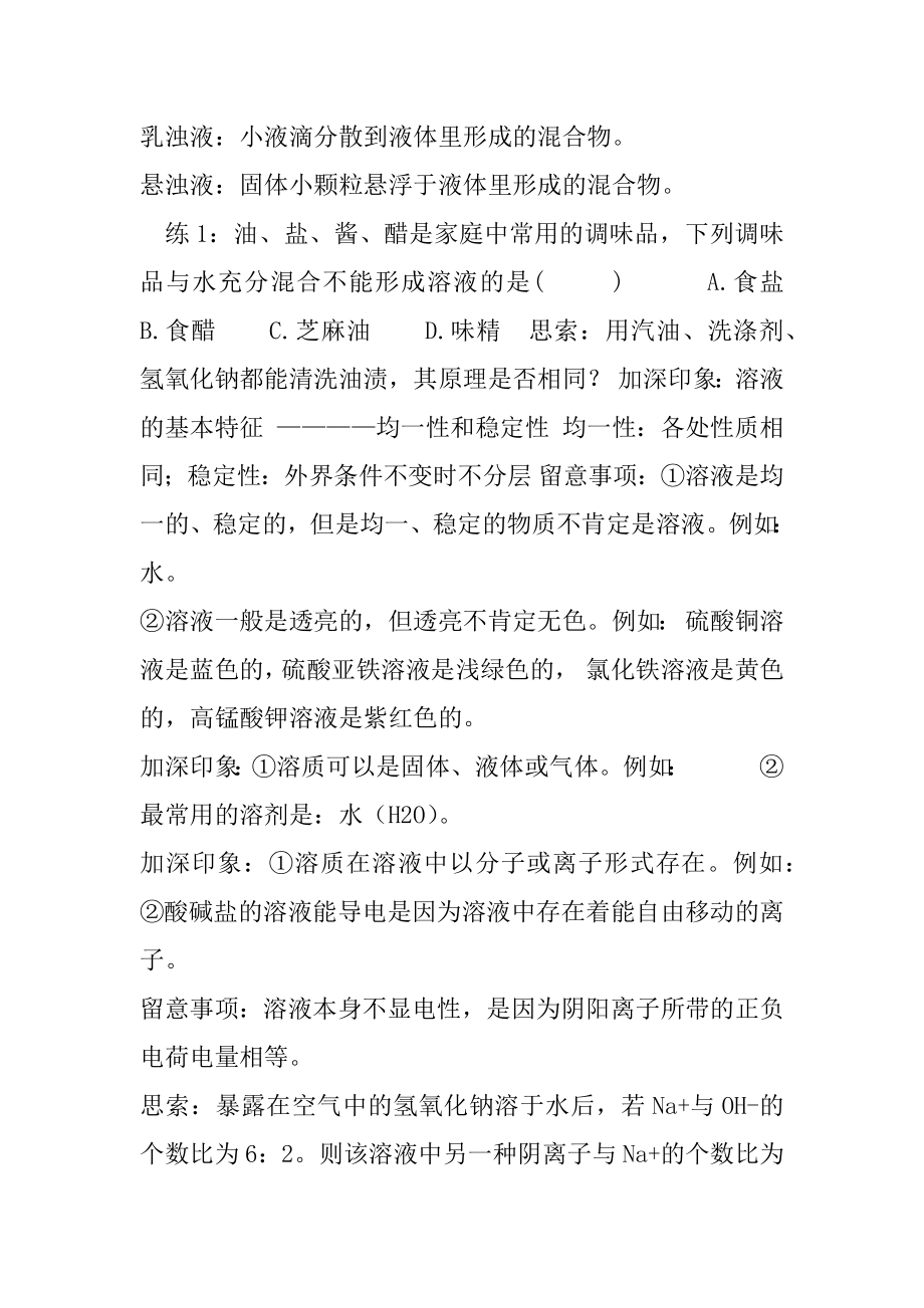 2020-2021学年人教版化学中考一轮单元复习：第二单元溶液学案.docx_第2页