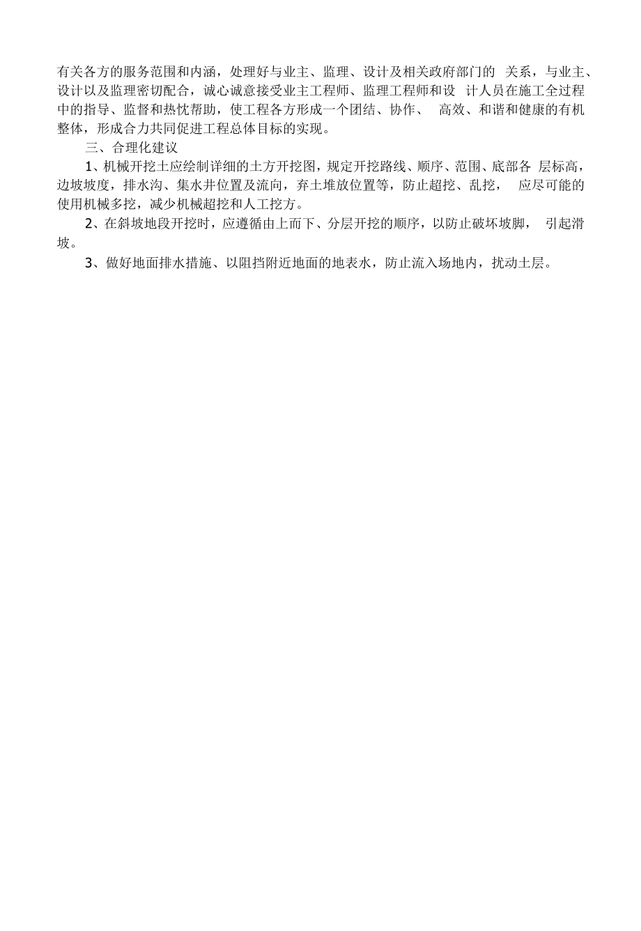 施工难点关键技术工艺的分析及解决方案.docx_第2页