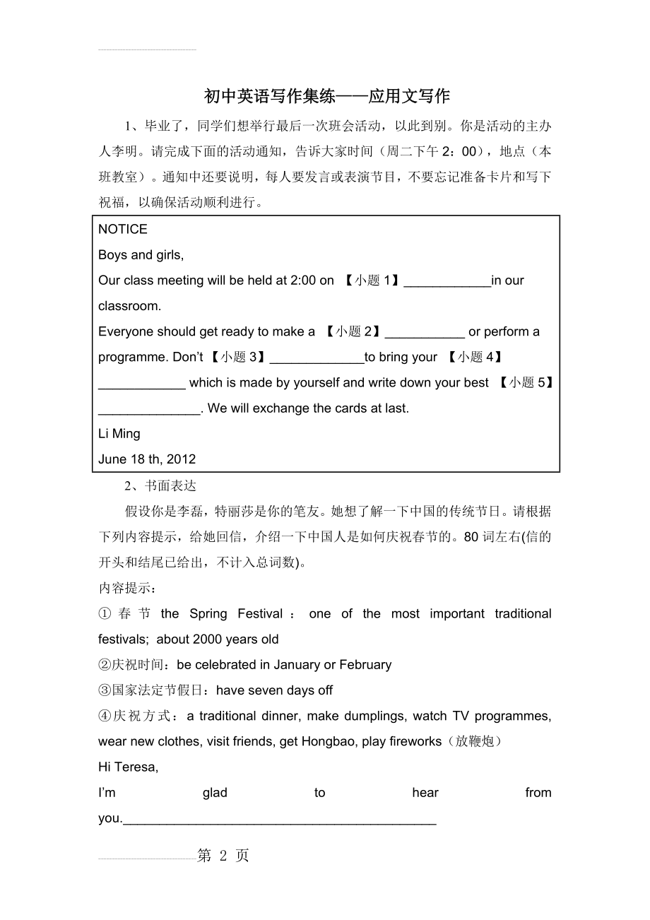 初中英语应用文写作习题(12页).doc_第2页