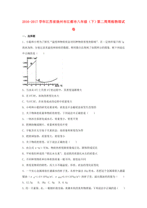 江苏省扬州市江都市2016-2017学年八年级物理下学期第二周周练试卷新人教版课件.doc