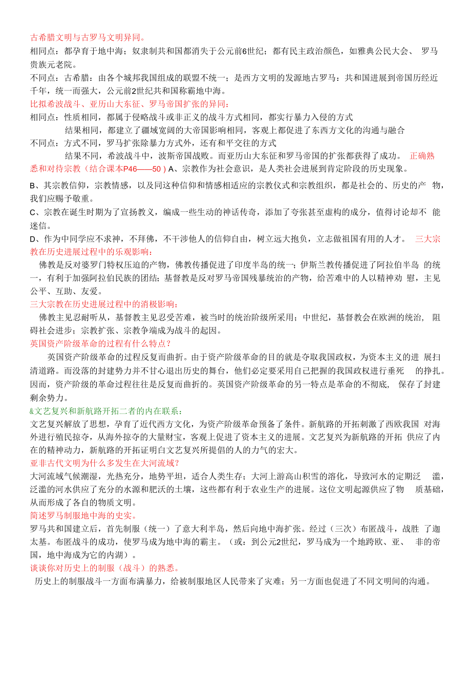 初中历史 古希腊文明与古罗马文明异同.docx_第1页