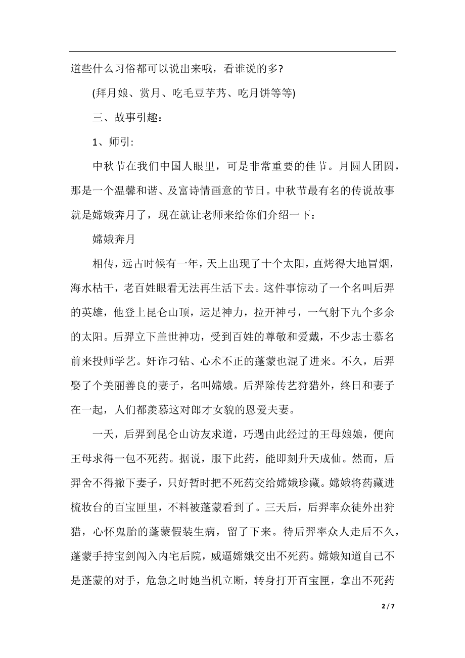 2022中秋节活动策划方案5篇 企业公司中秋节活动策划书.docx_第2页