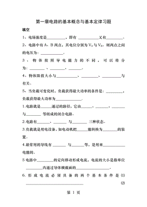 第一章电路的基本概念和基本定律习题.docx