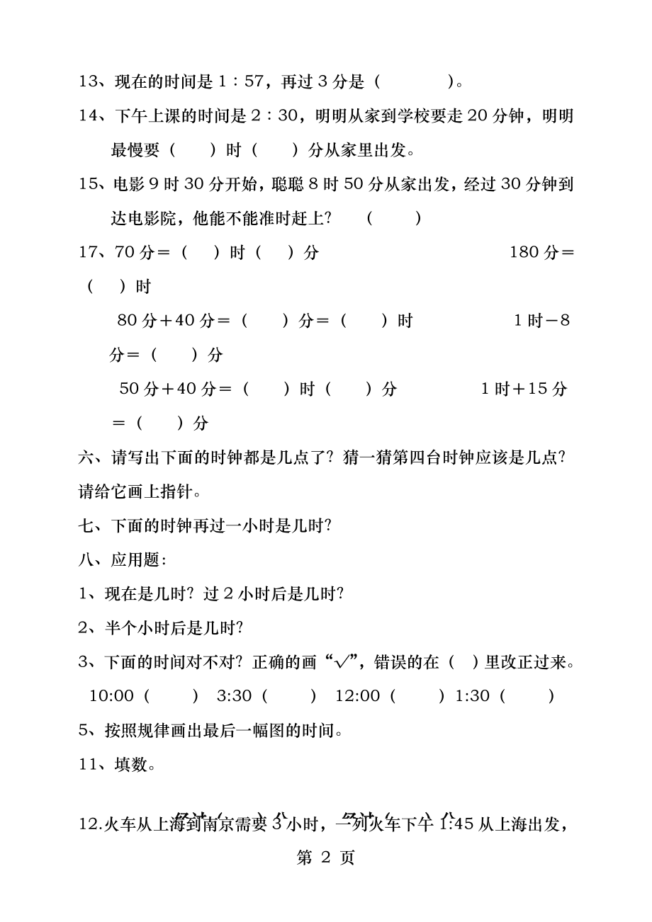 小学数学二年级认识钟表练习题.docx_第2页