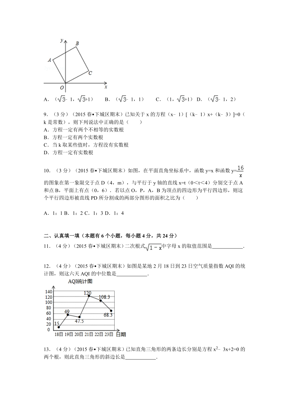 2014-2015学年浙江省杭州市下城区八年级(下)期末数学试卷.doc_第2页