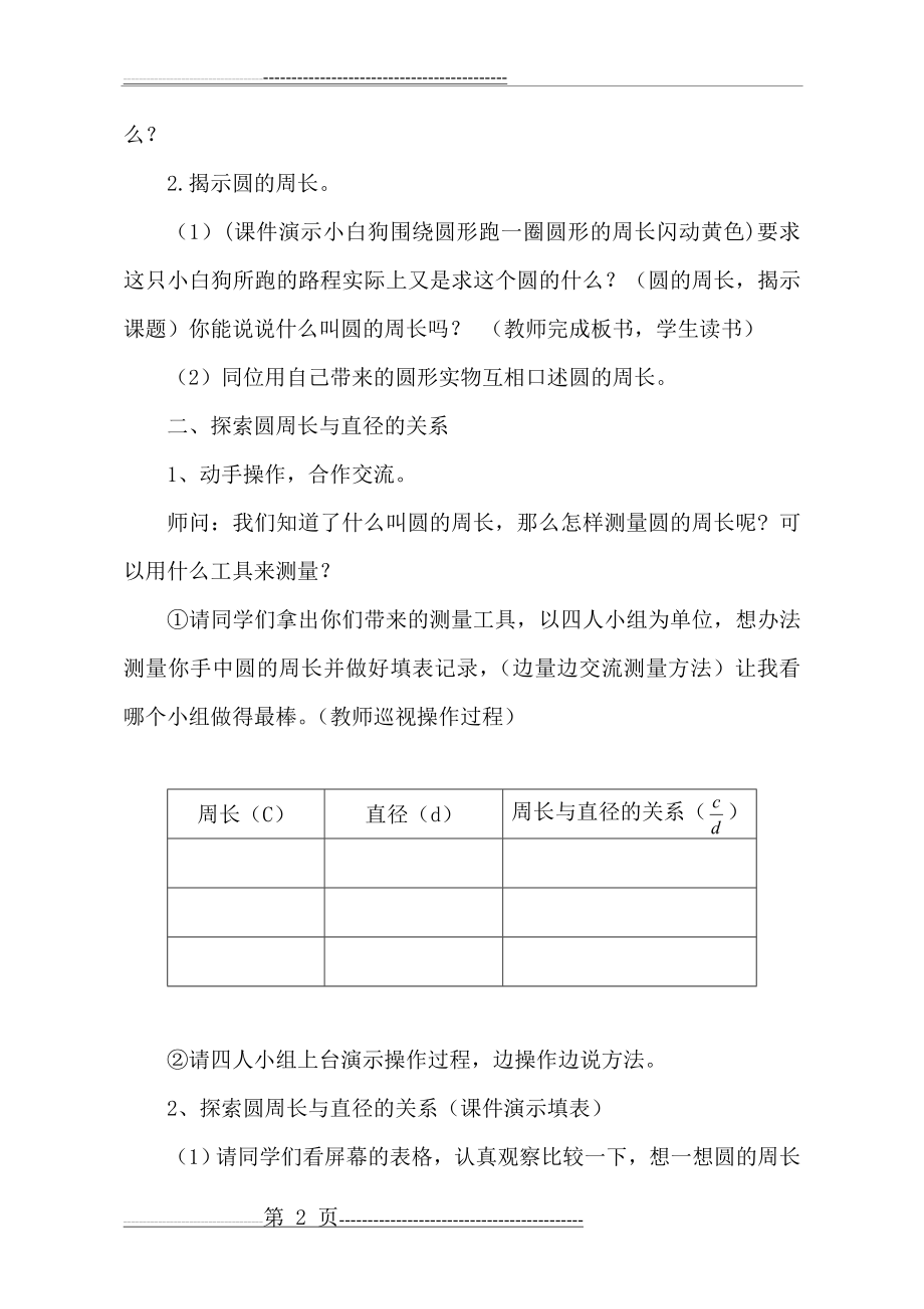 圆的周长教学设计教案(讲课)(7页).doc_第2页