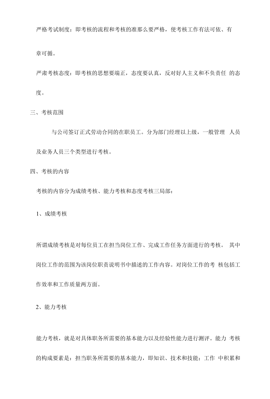 公司内部绩效考核制度.docx_第2页