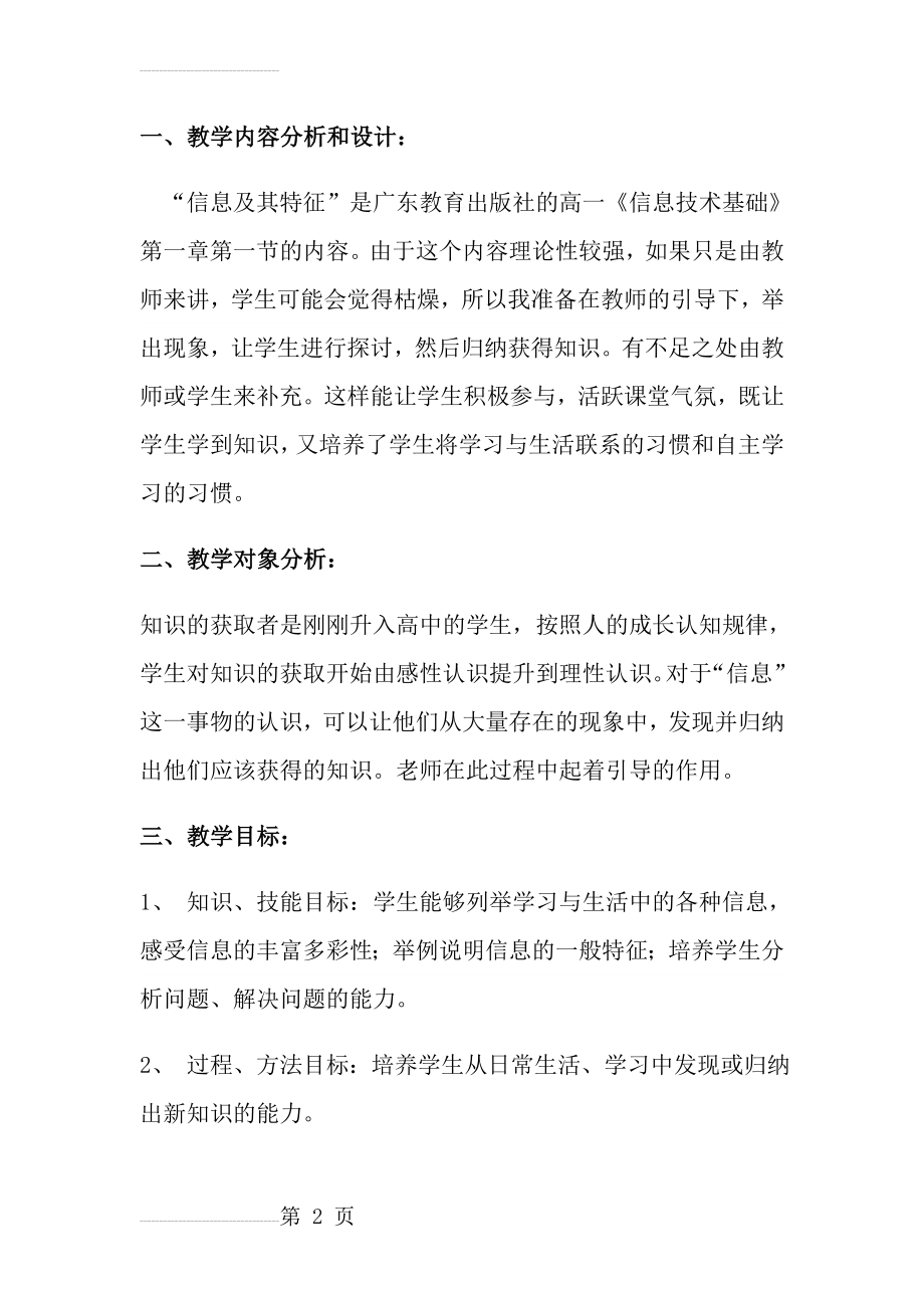 信息技术基础教案(108页).doc_第2页