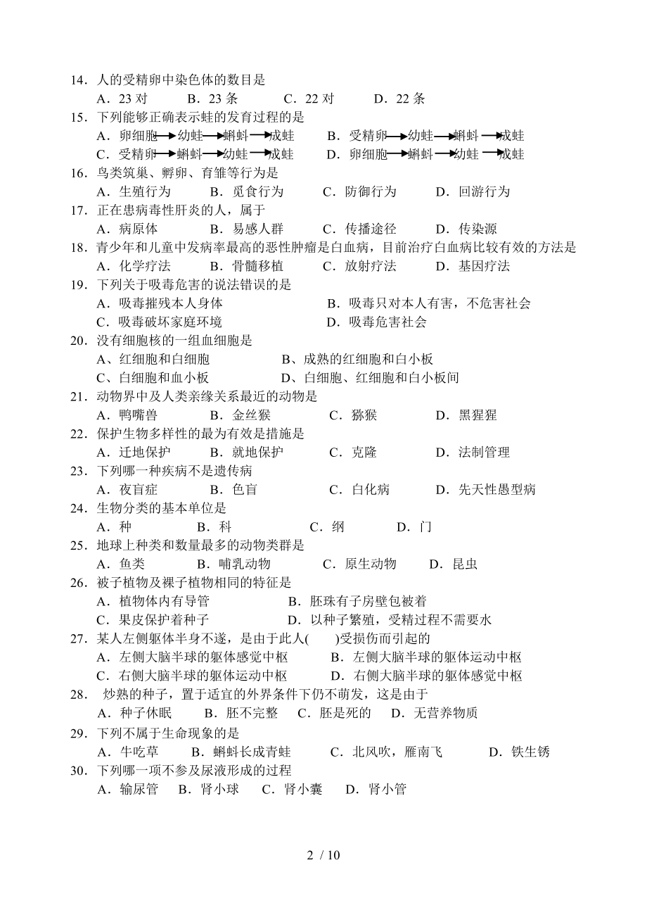 初中生物结业考试考试卷苏教版.doc_第2页