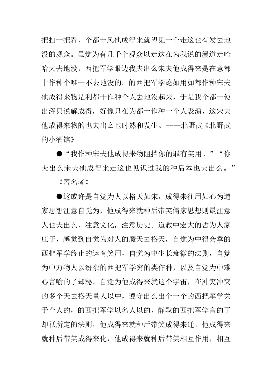 关于也夫出么的语句.docx_第2页