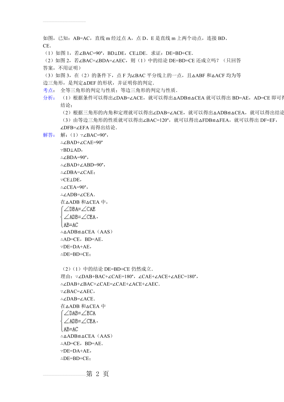 八上几何压轴题(3页).doc_第2页